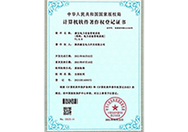 电力设备管理系统软件著作权登记证书